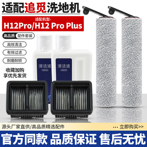 洗地机H12Pro/ProPlus滚刷滤网