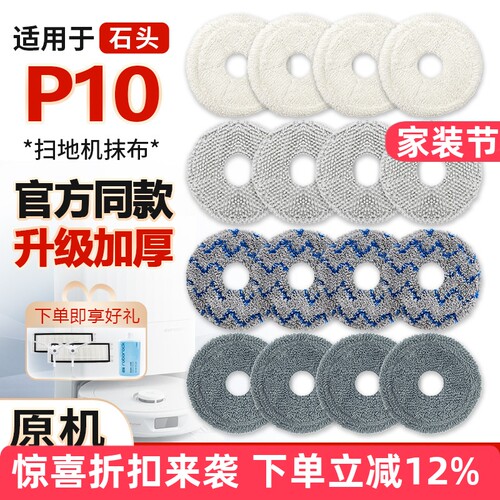 【官方同款】P10/P10PRO水洗抹布