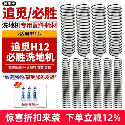 【好品质】H12洗地机耗材