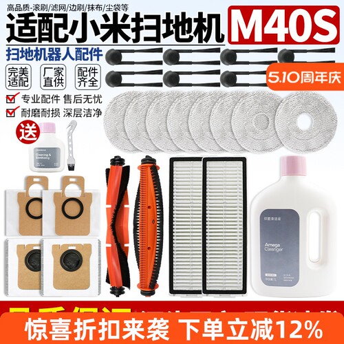 【品质保障】米家M40S扫地机配件