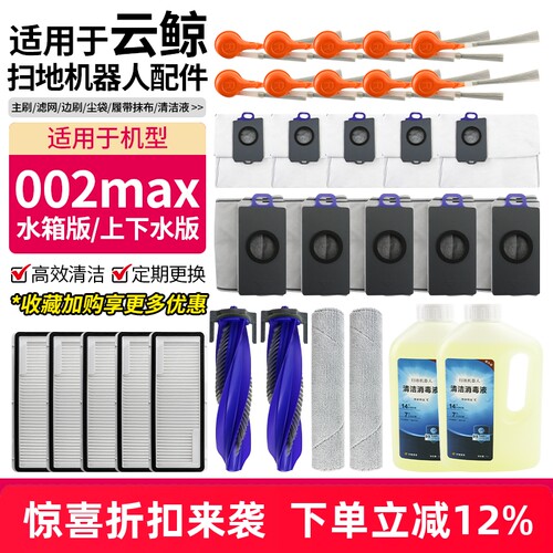 【品质保障】002Max水箱版配件