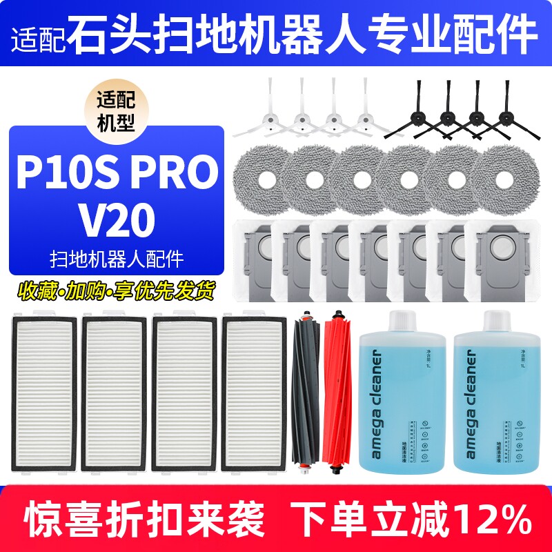 【品质保证】P10SPRO扫地机配件图片