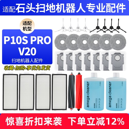 【品质保证】P10SPRO扫地机配件