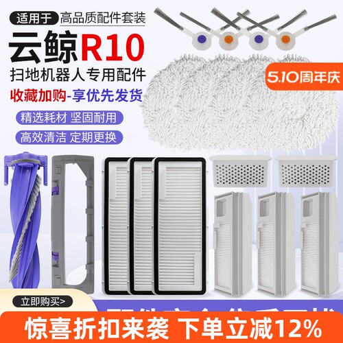 适配云鲸R10扫地机器人配件清洁液剂边刷滚刷集尘袋滤芯网银离子