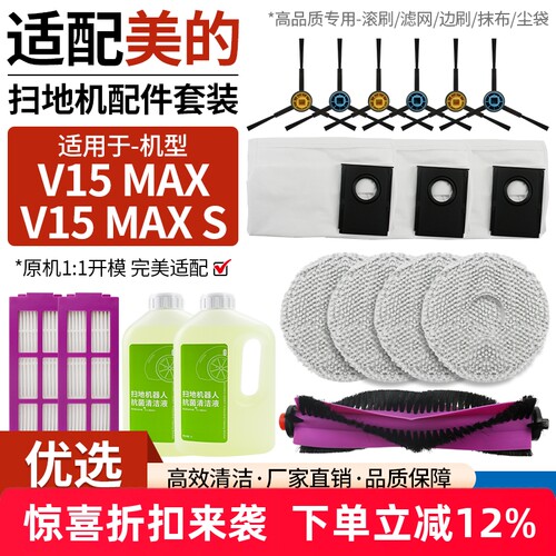 【好品质】V15MAX扫地机配件