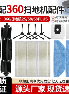适配360扫地机器人配件2S/S8/S8/PLUS主滚刷边刷过滤网海帕拖地布