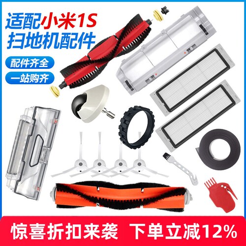 【品质保证】1S扫地机配件
