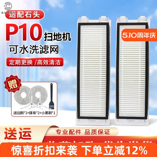 【原装同款】P10扫地机水洗滤网
