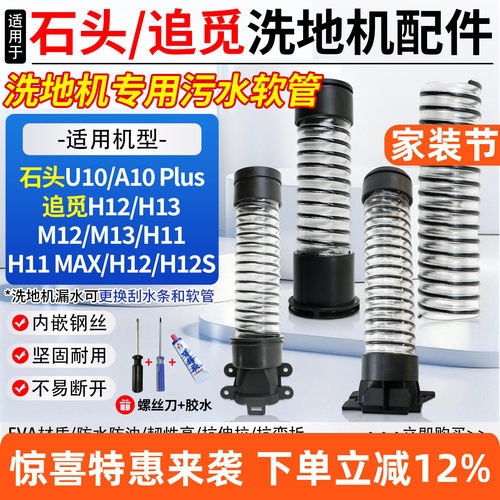 品质保证U10/H12S洗地机软管