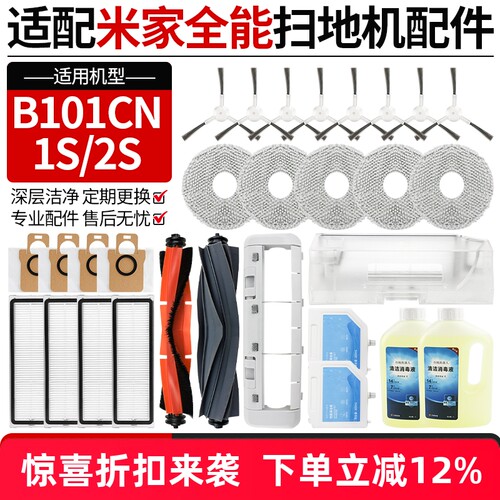 【好品质】1S扫地机耗材