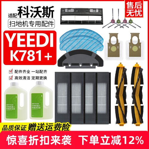 【品质保证】一点K781扫地机配件