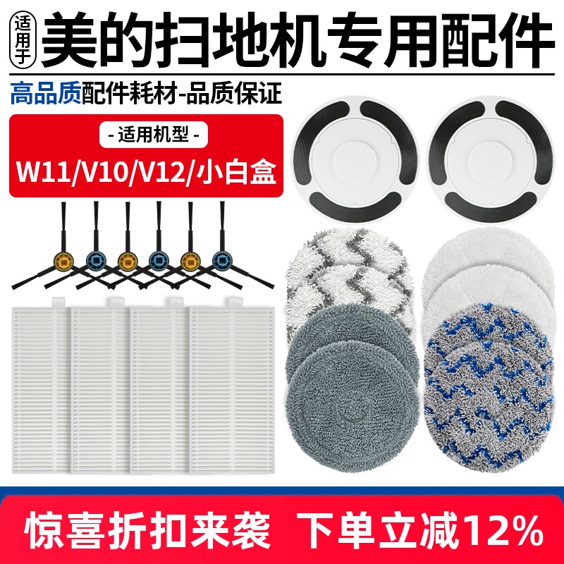 【好品质】W11扫地机耗材图片