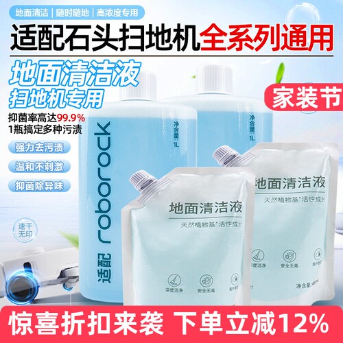 适配于石头扫地机器人全系列G10S/G20/P10S PRO 地面清洁液清洗剂