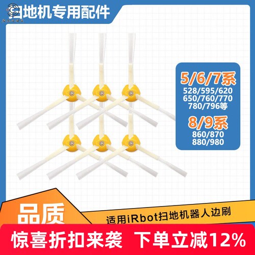 irobot扫地机器人5系列边刷