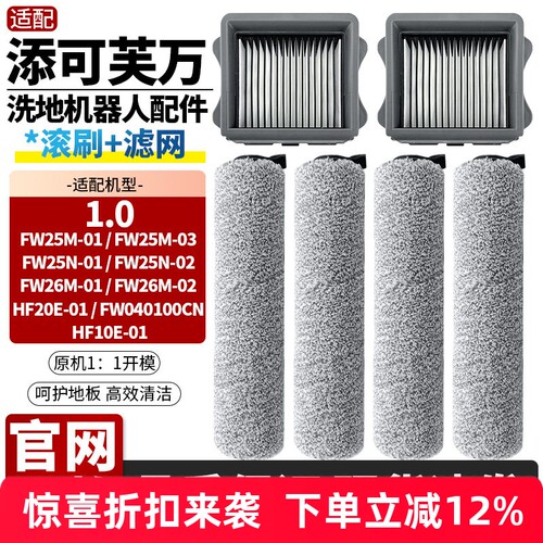 洗地机1.0/一代/FW25M01滚刷配件