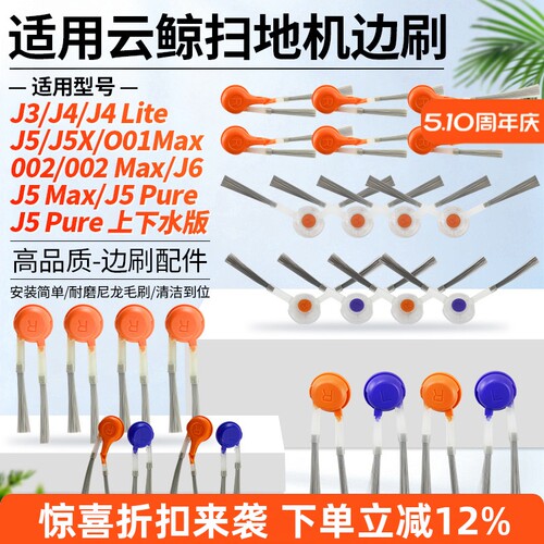 【好品质】J3扫地机耗材