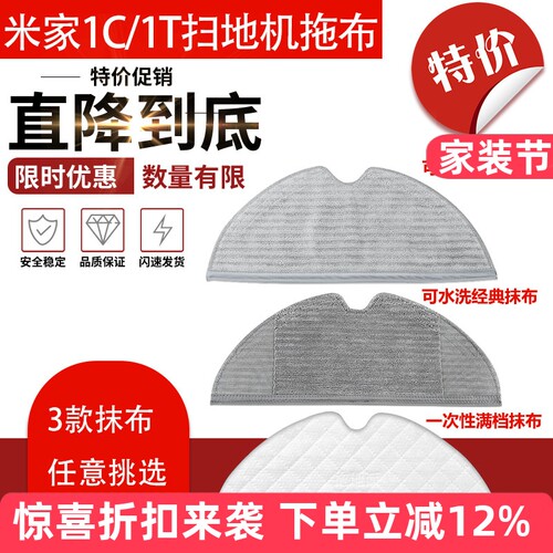 小米扫地机1C抹布一次性拖布