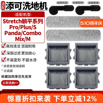 洗地机Stretch系列滚刷滤网滤芯