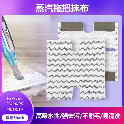 Shark蒸汽拖把方形抹布