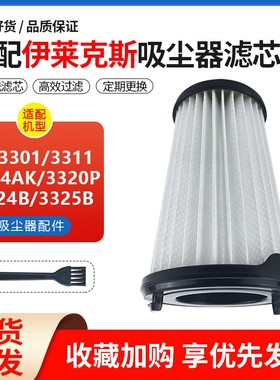 适配伊莱克斯吸尘器配件滤芯ZB3301/3311/3314AK/3320P过滤网耗材