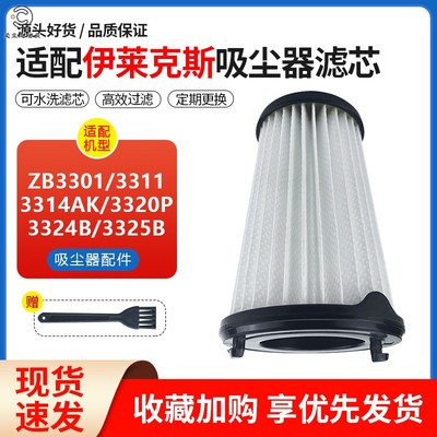 伊莱克斯吸尘器ZB3301/3311滤芯