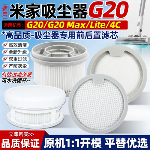 【原装品质】G20MAX吸尘器滤网