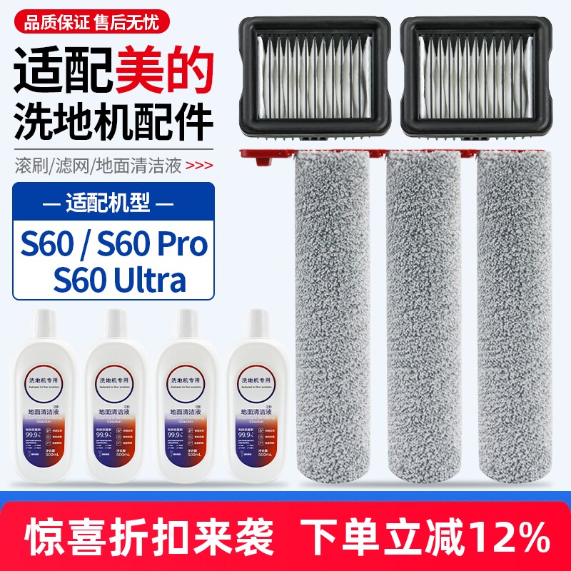 【品质保证】S60Pro洗地机配件图片