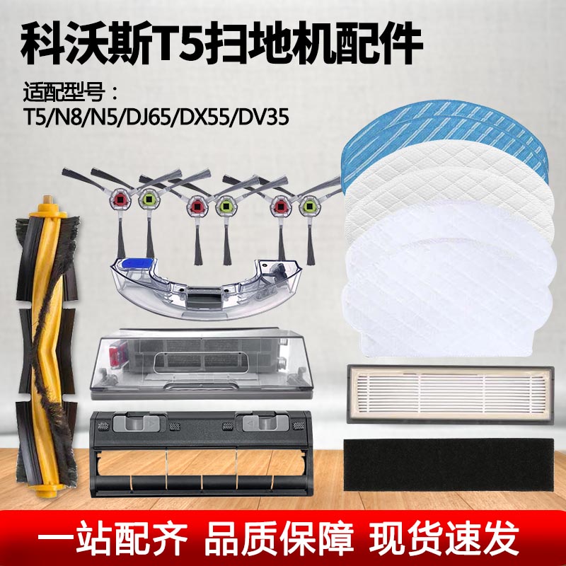 科沃斯扫地机器人T5滤网拖布