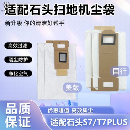 适配石头扫地机器人配件T7S Plus尘袋S7专用集尘袋灰尘垃圾袋耗材