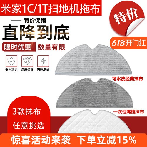 小米扫地机1C抹布一次性拖布