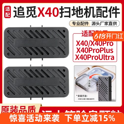 扫地机器人X40/X40Pro除臭模块