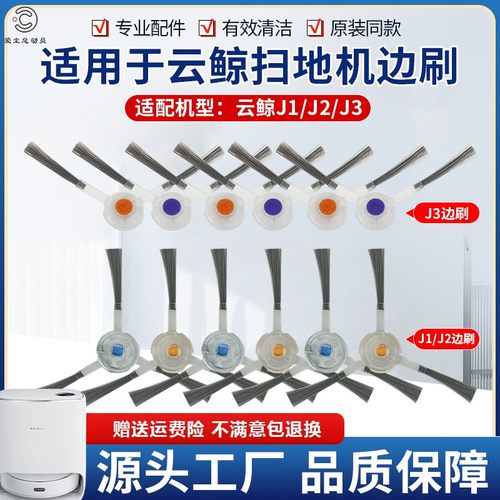 【品质保证】J1J2J3J4扫地机边刷
