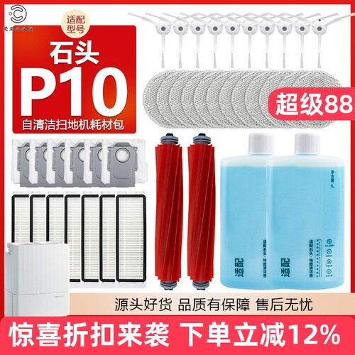 【原装同款】P10扫地机滚刷滤网