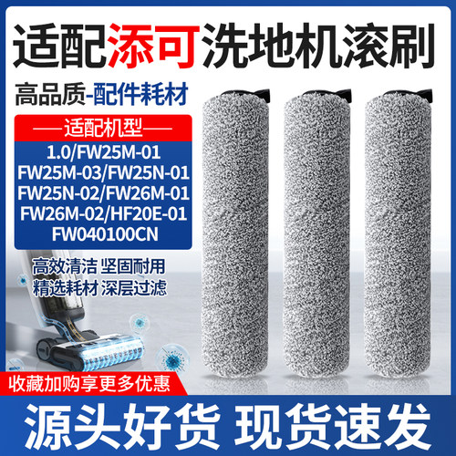 【高效清洁】1.0洗地机专用滚刷