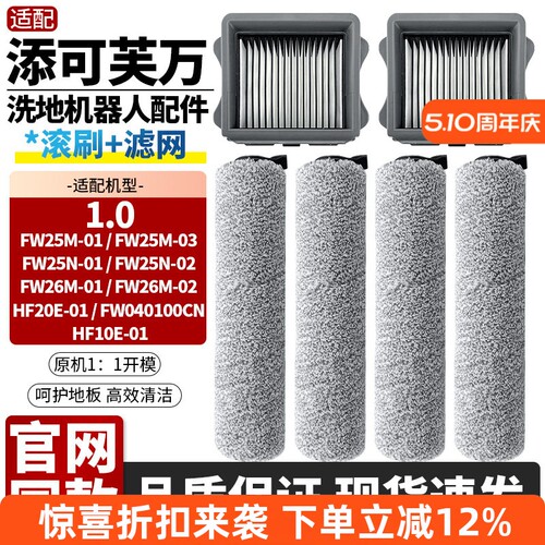 洗地机1.0/一代/FW25M01滚刷配件