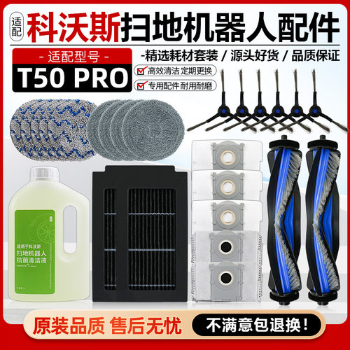 【品质保证】T50PRO扫地机配件