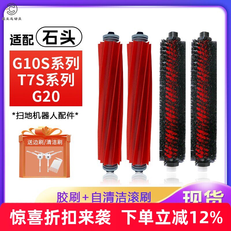 【官方同款】G10S/T7S软胶滚刷图片