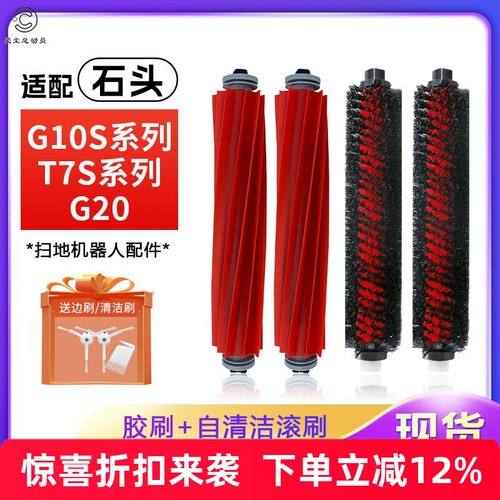 【官方同款】G10S/T7S软胶滚刷