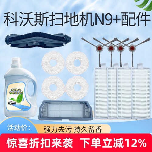 科沃斯N9扫地机抹布滤网滚刷