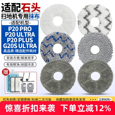 扫地机P20/G20SUltra抹布配件