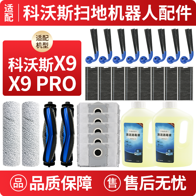 【品质保证】X9/X9PRO扫地机配件