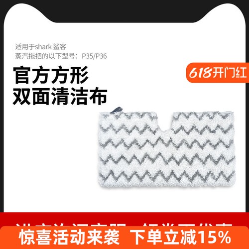 【好品质】P35/P36蒸汽机抹布