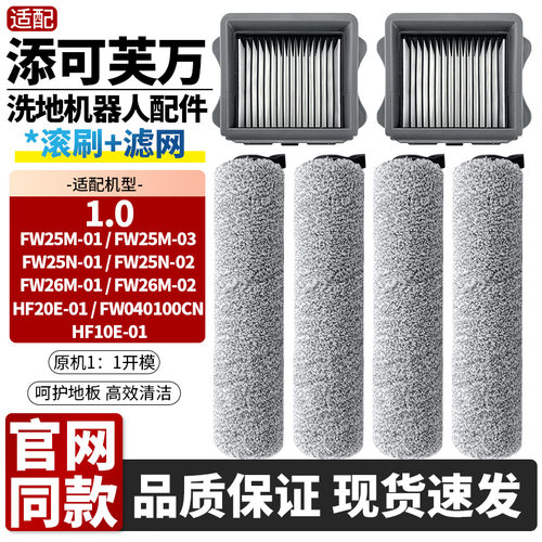 洗地机1.0/一代/FW25M01滚刷配件