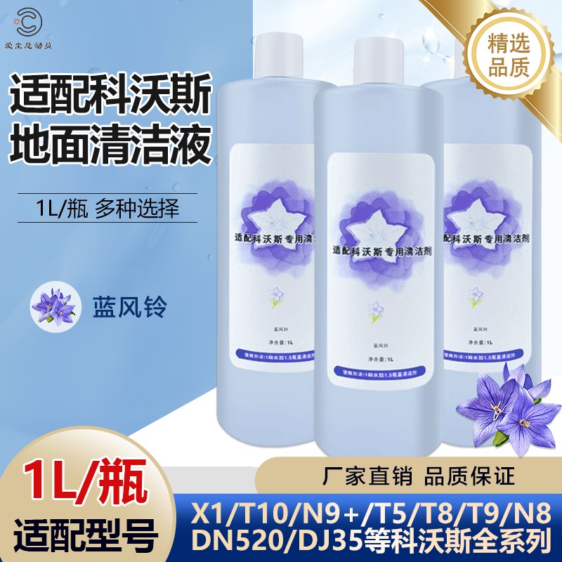 适配科沃斯扫地机地宝X1/T10 omni/T5/T8/N9拖地清洁液洗涤液配件,生活电器,扫地机配件/耗材,淘宝优惠券,粉丝福利购,淘宝优惠卷