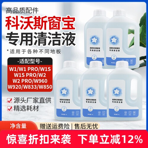 W1PROW920专用清洁液
