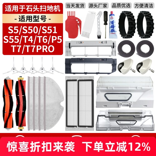 【好品质】S50扫地机耗材