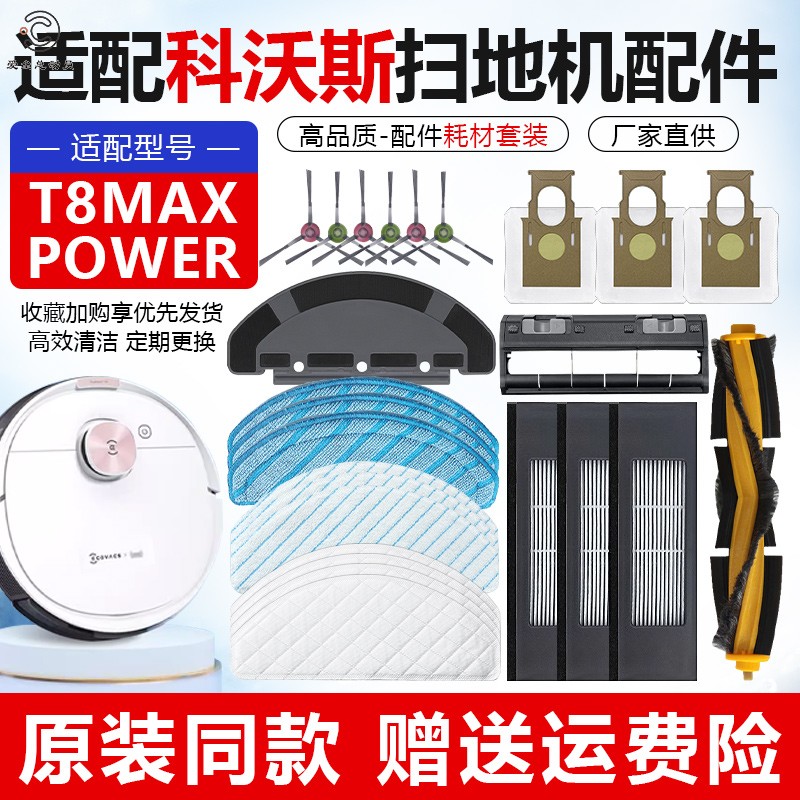 【品质保证】T8系列扫地机配件