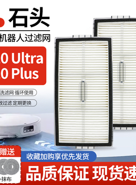 适配石头P20 Ultra/Plus扫地机配件专用海帕滤网芯可水洗过滤网芯