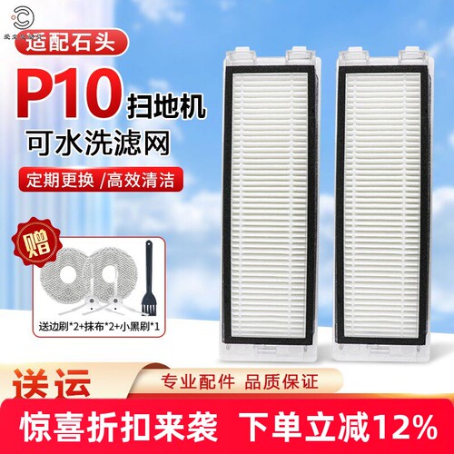 【原装同款】P10扫地机水洗滤网
