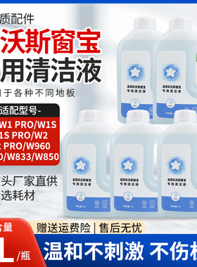 适配科沃斯窗宝擦窗机器人清洁液W1S/W2 PRO/W920/MINI玻璃清洗剂